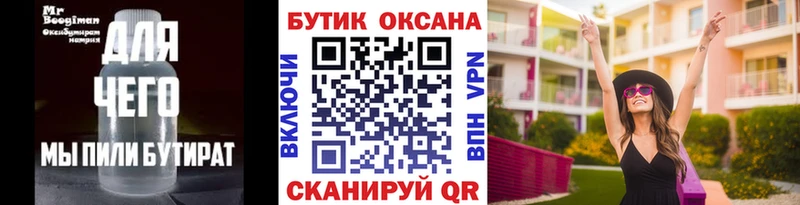 БУТИРАТ буратино  Ревда 