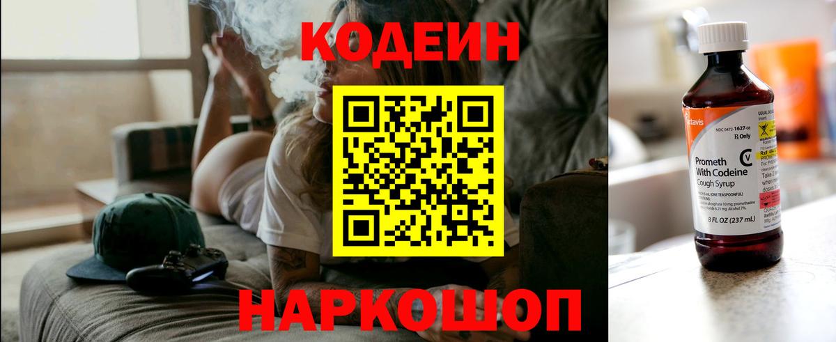 Ревда  Кодеин Purple Drank  Кодеин Purple Drank  Вход с VPN 