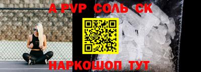 соль ск Нальчик