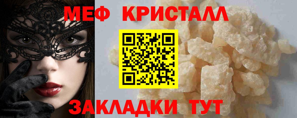 Меф мяу мяу мука Ревда