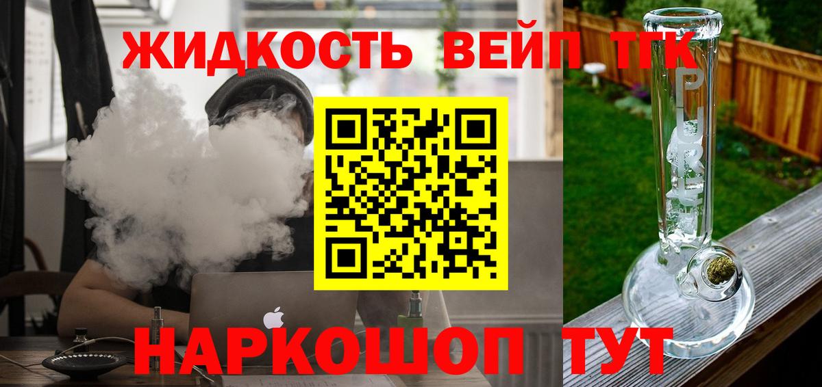 Дистиллят ТГК вейп Ревда